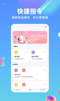 鸿物快捷指令app手机版 v2.0.0 screenshot 2