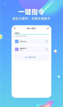 鸿物快捷指令app手机版 v2.0.0 screenshot 1