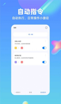 鸿物快捷指令app手机版 v2.0.0 screenshot 4