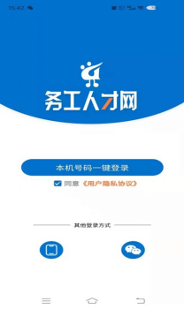 务工人才网求职招聘app官方版 v1.0.1 screenshot 3