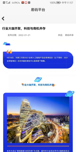 易码共享店铺服务app软件