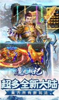 魔龙战记冰雪无限刀手游官方正式版 v1.0.0 screenshot 2