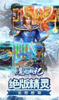 魔龙战记冰雪无限刀手游官方正式版 v1.0.0 screenshot 3