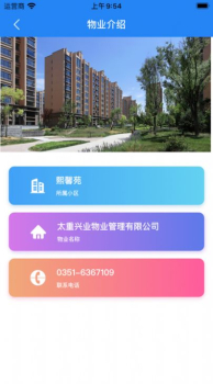 e居助手社区服务app官方下载 v1.0 screenshot 4