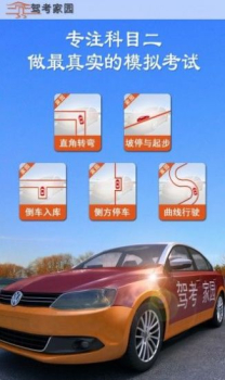 驾考家园2023最新版下载安装 v6.63 screenshot 1