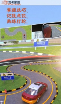 驾考家园2023最新版下载安装 v6.63 screenshot 5