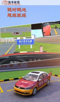 驾考家园2023最新版下载安装 v6.63 screenshot 4