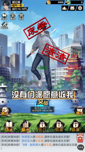 都市最强修仙手游官方版