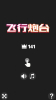飞行炮台游戏安卓官方版 v1.0.2 screenshot 2