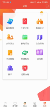 亳州市政协掌上履职平台app客户端 v4.0.1 screenshot 3