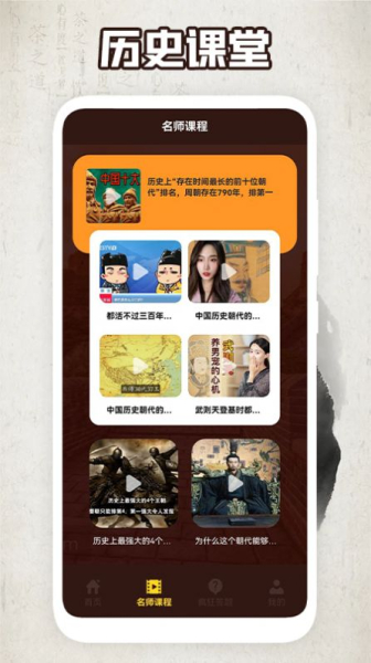 人文历史故事app官方版