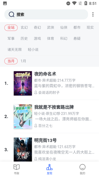 书斋楼app下载官方版（小说阅读）