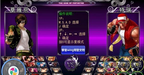 拳皇Wing2.5mugen手机版 v2.5 screenshot 4