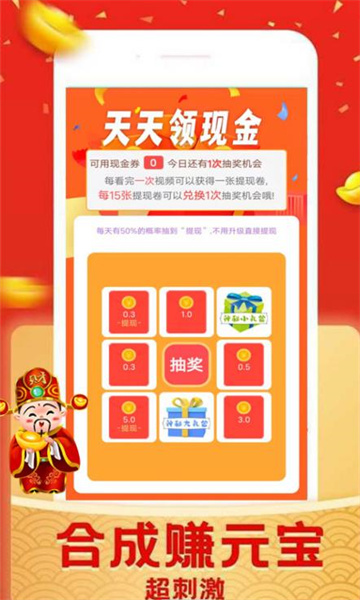 首富答人游戏领红包最新版