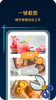滚动截屏长截图app手机版