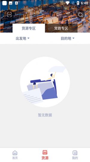 颐中智慧物流司机端app手机版