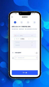 网关助手网络管理官方版app v1.0.0 screenshot 4