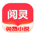 阅灵小说最新版app