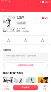 阅灵小说最新版app v2.0.2 screenshot 3