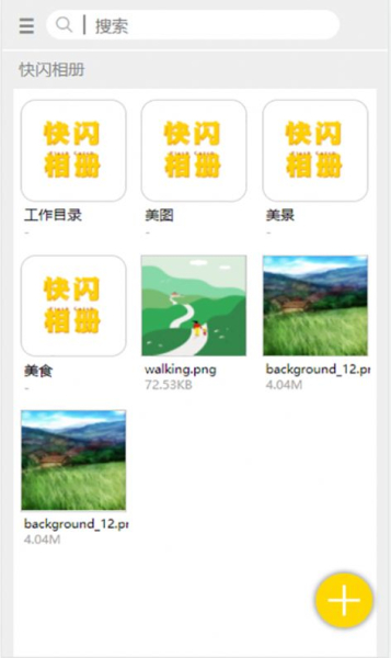 快闪相册管理app最新版