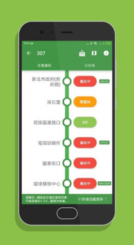 台湾搭公车交通出行app安卓版 v17.4 screenshot 1