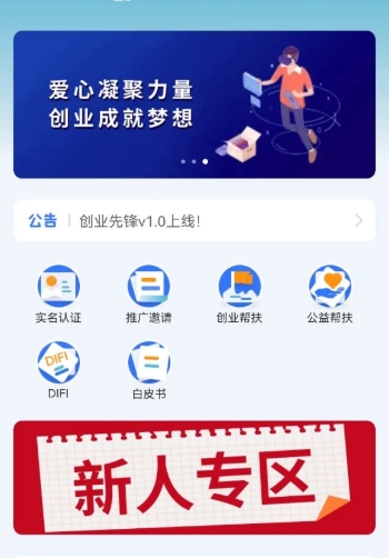 创业先锋积分兑换app手机版