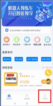 永安驾校官方版app v1.3.5 screenshot 3