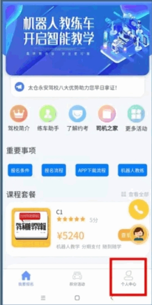 永安驾校官方版app