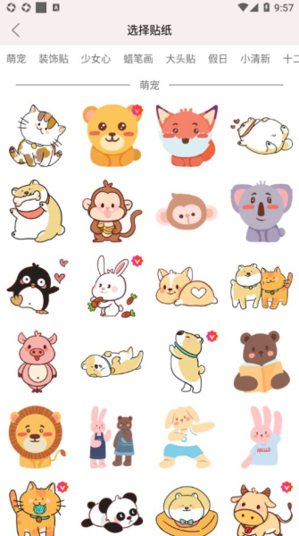 卡哇伊手帐记事本app安卓版