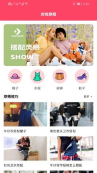 试盒穿搭官方版app软件 v1.1 screenshot 3
