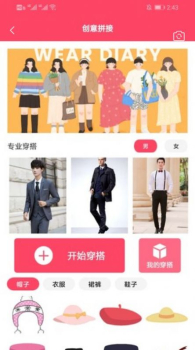 试盒穿搭官方版app软件 v1.1 screenshot 2