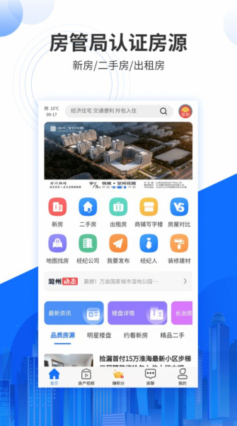 同诚房产服务app手机版