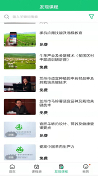 兰州农广农业学习app手机版 v1.1.0 screenshot 1