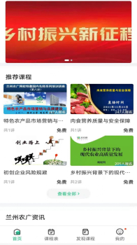 兰州农广农业学习app手机版 v1.1.0 screenshot 3