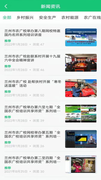 兰州农广农业学习app手机版