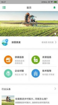 智农优品农业管理app下载 v1.2.0 screenshot 3