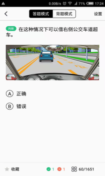 2023考驾照理论培训app官方版 v2.6.5868 screenshot 3