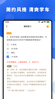 2023考驾照理论培训app官方版 v2.6.5868 screenshot 2