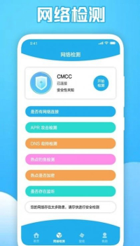 猴子探测网络网络助手app下载 v1.3 screenshot 2