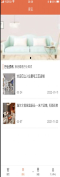 馨宅工人端办公官方版app v1.0.0 screenshot 3