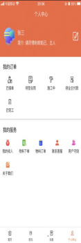 馨宅工人端办公官方版app v1.0.0 screenshot 4