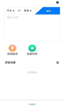 粤语翻译助手app官方版 v1.1 screenshot 1