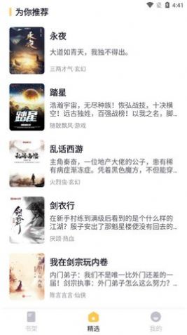 书从阅读小说app手机版