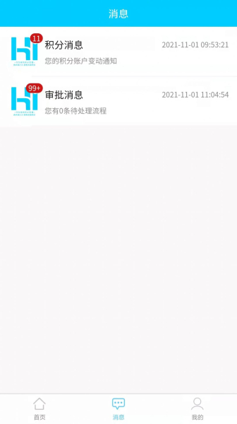 HI积分企业管理app官方版