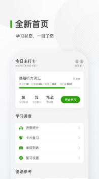 德语背单词app手机版 v9.1.5 screenshot 3