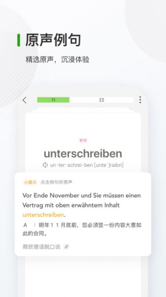 德语背单词app手机版