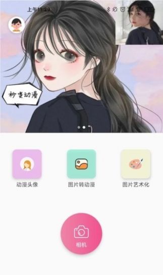 咻变动漫图片编辑app安卓版