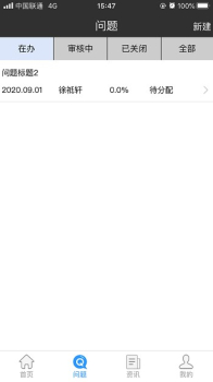 需求受理办公最新版app v1.0.2 screenshot 1