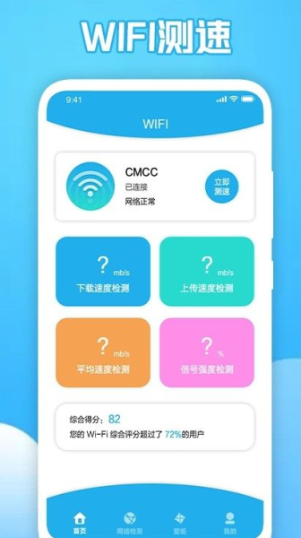 猴子探测网络网络助手app下载