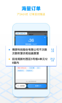 闪送员骑手app官方下载最新版 v8.4.0 screenshot 2